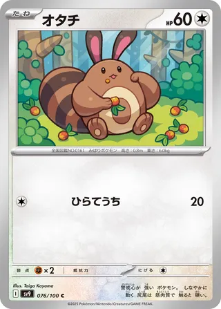 Sentret (Battle Partners 076/100)
