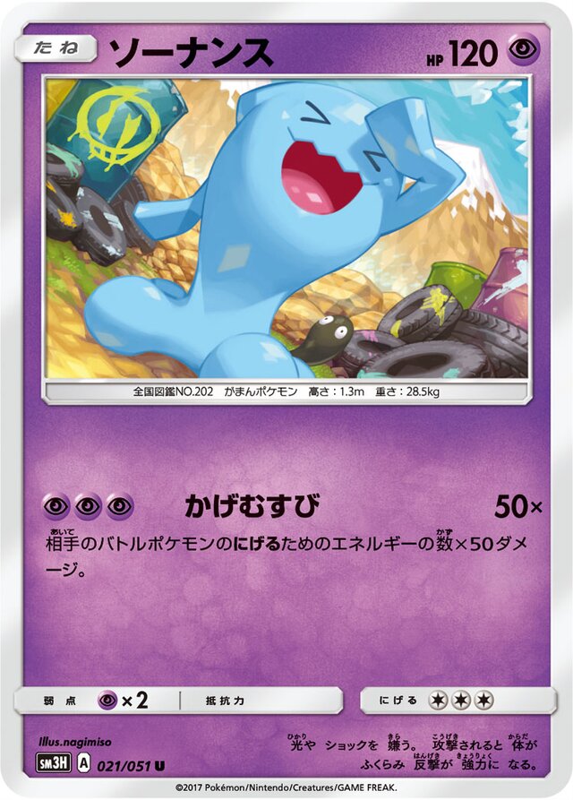 Wobbuffet (To Have Seen the Battle Rainbow 021/051) – TCG Collector