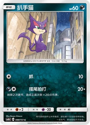 Purrloin (Storming Emergence (Verdant) 088/151)