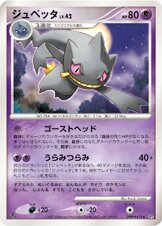 Banette (Shining Darkness No. 073)