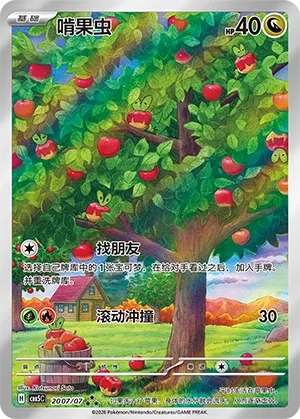 Applin (Gem Pack Vol. 5 2007/07)