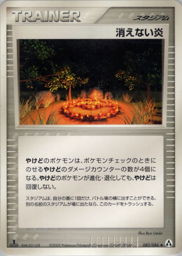 082/086 Full Flame消えない炎 Uncommon