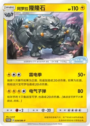 Alolan Graveler (Sun & Moon Promos 039/SM-P)