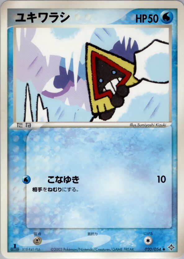 Snoruntユキワラシ 3 Rulers of the Heavens天空の覇者 020/054 Uncommon