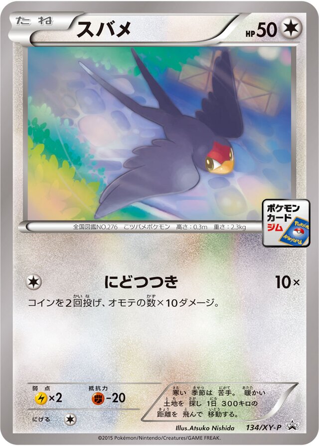 Taillowスバメ XY-P Promotional cards 134/XY-P