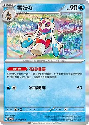 Froslass (Terastal Gathering 044/208)