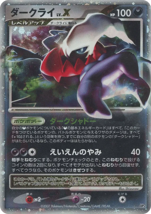 — Darkrai LV.Xダークライ Rare Holo LV.X