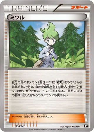 Wally (Ultra Sun & Ultra Moon Deck Build Boxes 036/041)