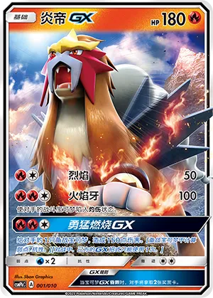 Entei-GX (Battle Party Set (Fire Modification Pack) 001/010)