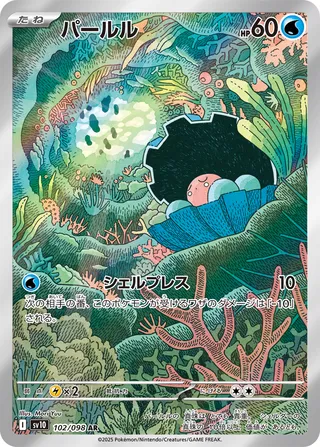 Clamperl (The Glory of Team Rocket 102/098)
