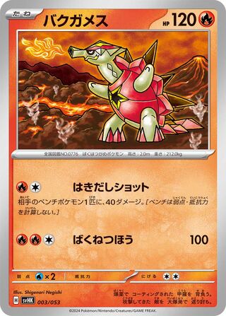 Turtonator (Ancient Koraidon ex Starter Deck & Build Set 003/053)