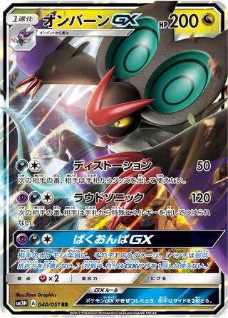 Noivern-GX (To Have Seen the Battle Rainbow 040/051)