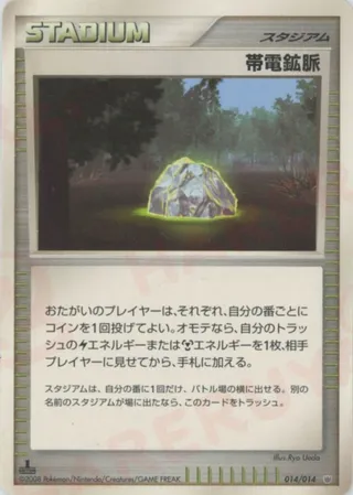 Conductive Quarry (Giratina vs Dialga Deck Kit (Dialga) 014/014)