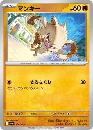 Mankey (Shiny Treasure ex 100/190)