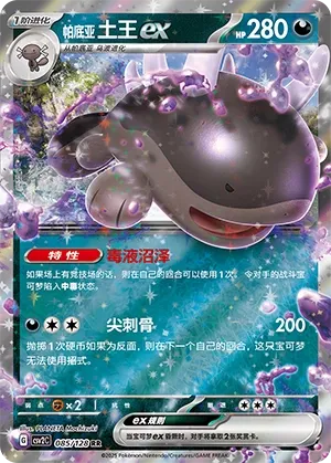 Paldean Clodsire ex (Miracle Journey 085/128)