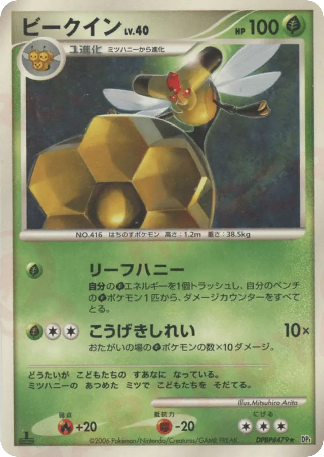 — Vespiquenビークイン Rare