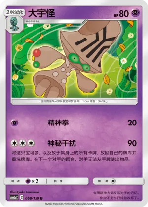 Beheeyem (Shining Synergy (Supreme) 068/150)