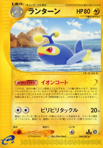 044/087 Lanturnランターン Rare