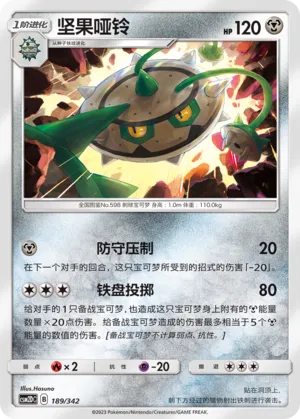 Ferrothorn (Shining Synergy GX Starter Deck 189/342)
