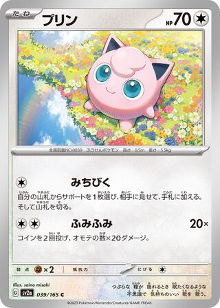 Jigglypuff (Pokémon Card 151 039/165)
