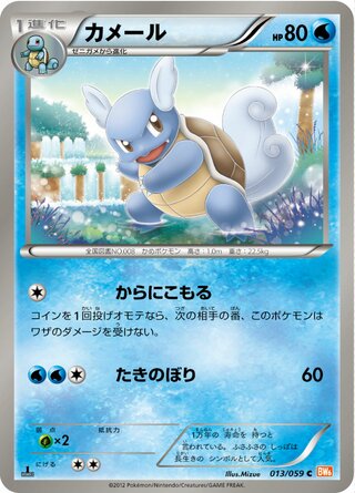 Wartortle (Cold Flare 013/059)