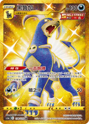 Houndoom (Primordial Arts (Overgrow) 178/125)