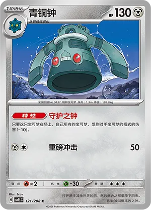 Bronzong (Terastal Gathering 121/208)