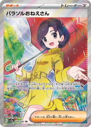 Parasol Lady (Raging Surf 084/062)
