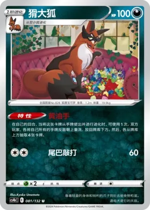 Thievul (Nine Colors Gathering (Origin) 081/132)