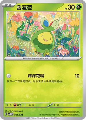 Budew (Master Strategy Deck Building Set (Dragapult ex) 001/034)