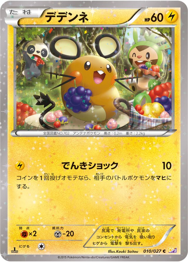 Dedenneデデンネ 6 Legendary Shine Collection伝説キラコレクション 010/027 C