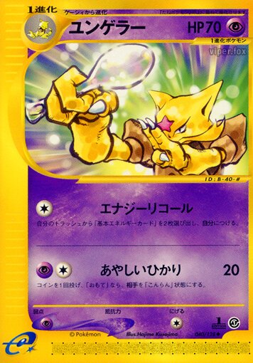 040/128 Kadabraユンゲラー Uncommon