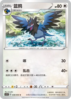 Corvisquire (Dynamax Tactics 038/055)