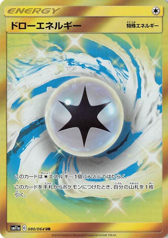 080/064 Draw Energyドローエネルギー UR