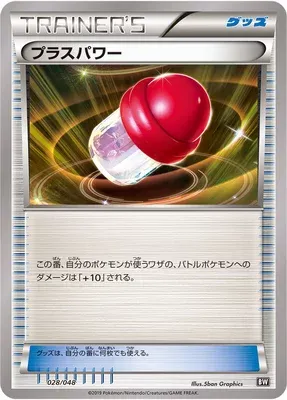 PlusPower (Extra Regulation Box 028/048)