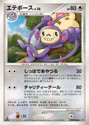 Ambipom (Secret of the Lakes No. 101)