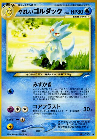 Light Golduck (Darkness, and to Light... No. 032)