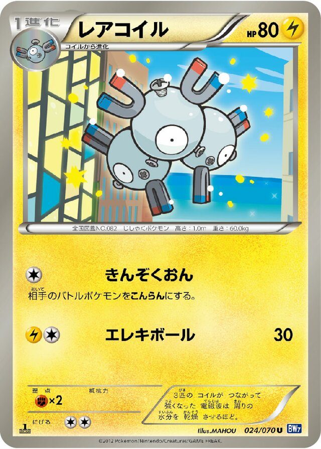 024/070 Magnetonレアコイル U