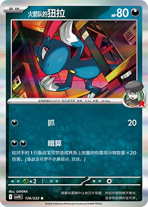 Team Rocket's Sneasel (Chasing Glory 136/222)