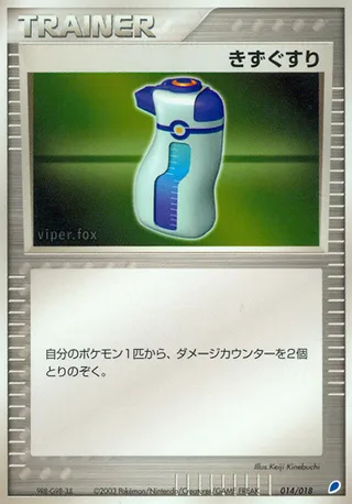 Potion (Gift Box (Latios) 014/018)