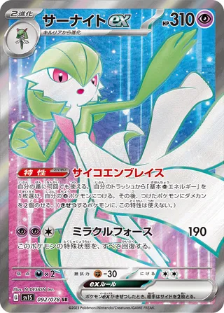 Gardevoir ex (Scarlet ex 092/078)