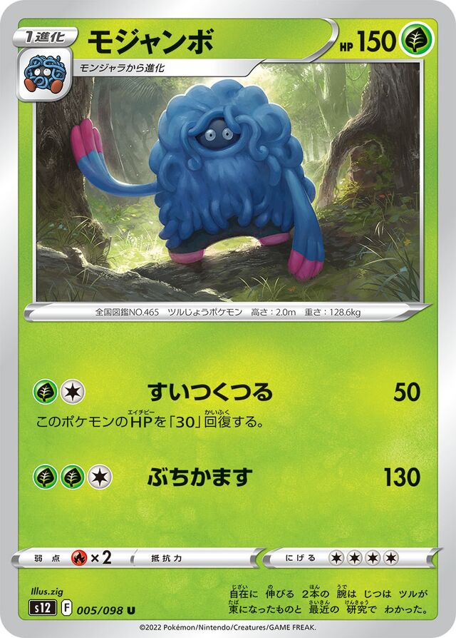 Tangrowthモジャンボ 8 Paradigm Triggerパラダイムトリガー 005/098 U