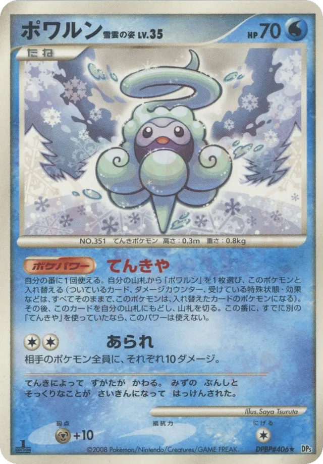 — Castform Snow-cloud Formポワルン Rare