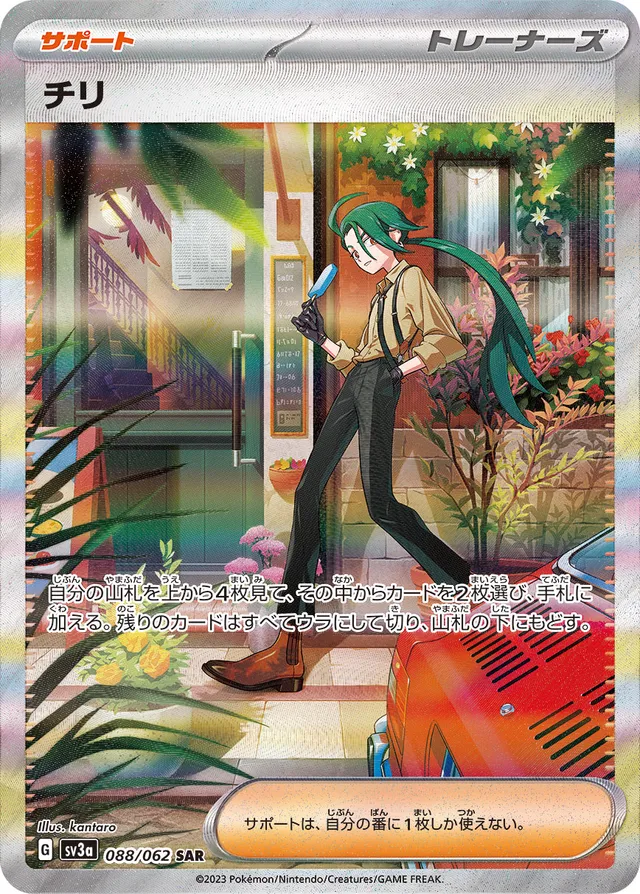 rika Rika (Raging Surf 088/062) (Japanese TCG) – TCG Collector