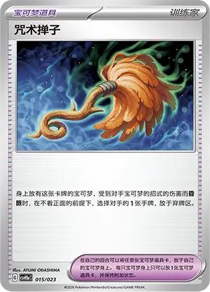 Cursed Duster (Happy Set: Dragonite & Mewtwo & Camerupt & Sinistcha (Modification Pack) 015/023)