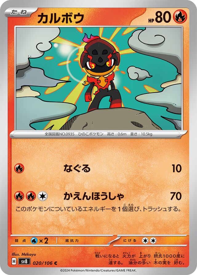 Charcadetカルボウ 9 Super Electric Breaker超電ブレイカー 020/106 C