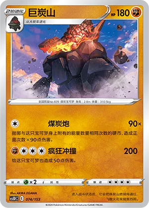 Coalossal (Brave Stars V Starter Deck 074/153)