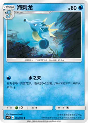 Seadra (Battle Elite 005/060)