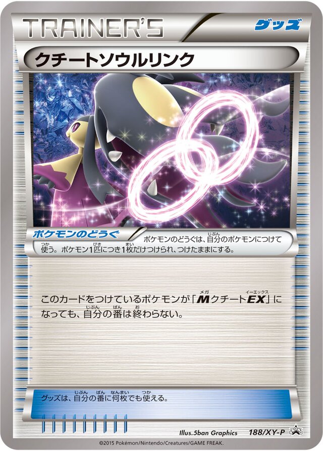 188/XY-P Mawile Spirit Linkクチートソウルリンク