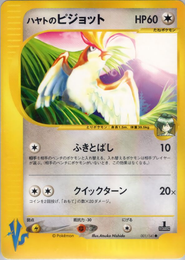Falkner's Pidgeotハヤトのピジョット 2 Pokémon VSポケモンカード★VS 001/141 Common